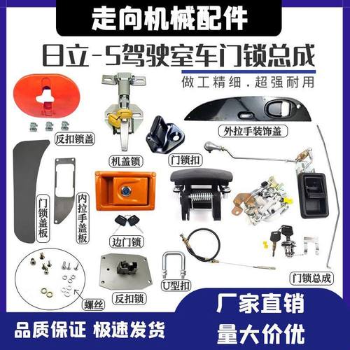 挖掘机配件 日立120/200/220/300-5驾驶室车门锁总成内外拉手锁块