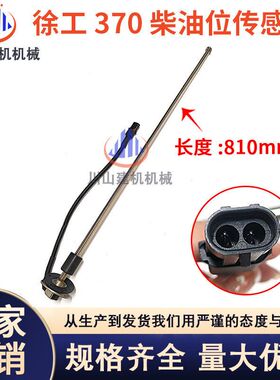徐工挖掘机XE80/135/215/370柴油箱燃油油位油量传感器柴油浮子