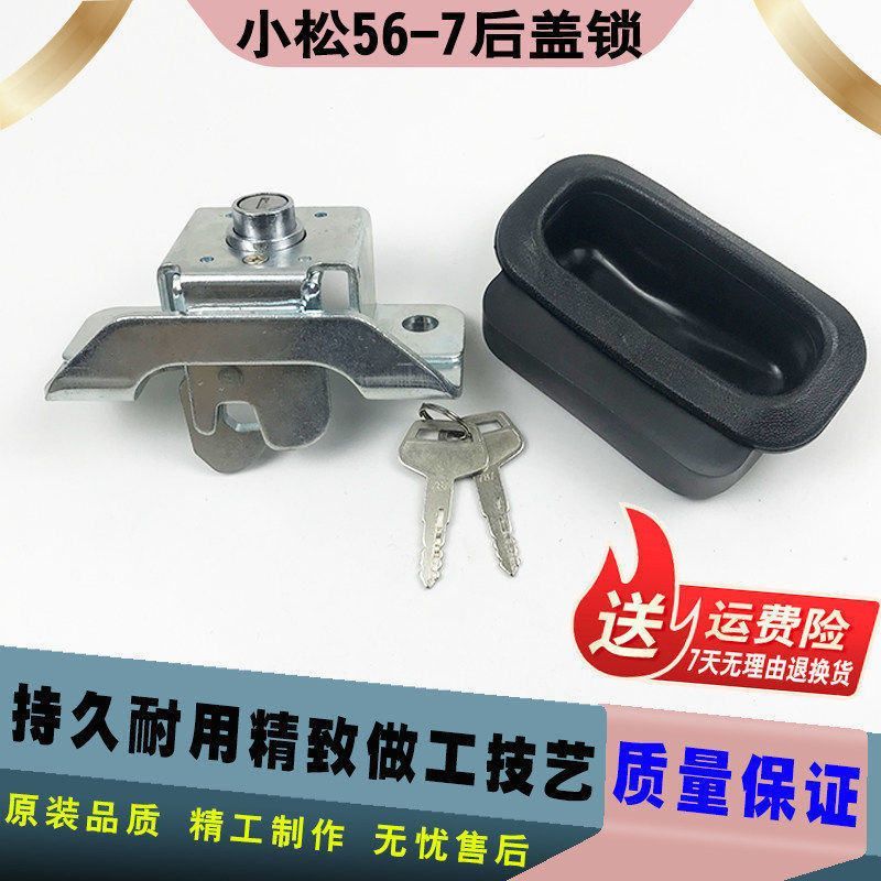 挖掘机配件小松PC56-7 60-7 70-8发动机后盖锁后备箱锁电瓶锁拉手