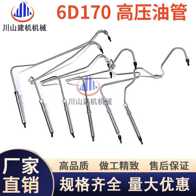 挖掘机配件适用于PC400 450-7-8发动机康明斯6D170高压油管