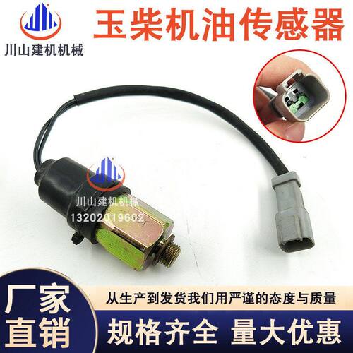挖机配件适配玉柴YC85601358230发动机液压油压力传感器压力开关