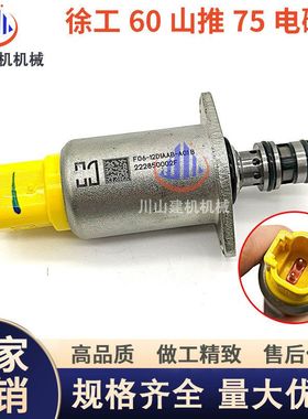 挖机山推75 徐工60/75/80先导安全锁比例电磁阀 F06-12D1AAB-A01B