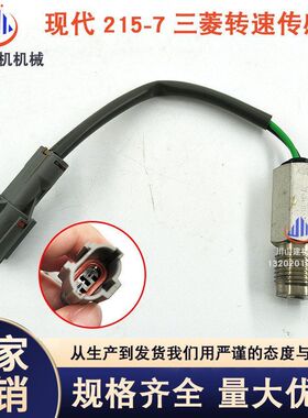 挖机94340-72411现代R130/220/215/225-5/7/转速传感器XKBH-02241