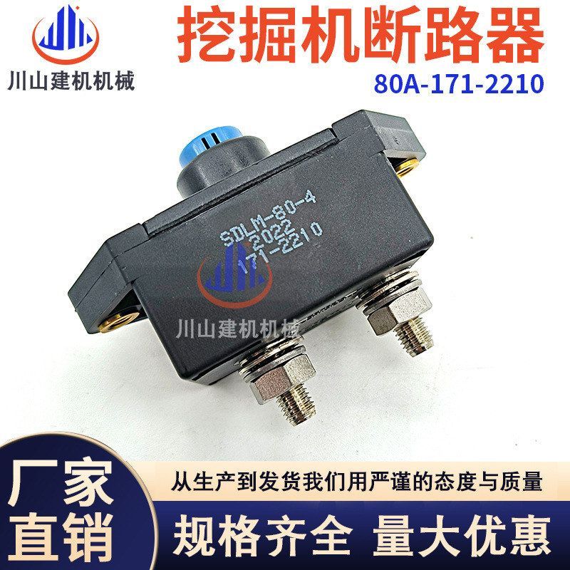 挖掘机配件E336D 320D 329D 345D325D断电器电源开关171-2210 80A