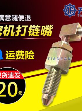 挖掘机三一SY55 65 75 135 215张紧油缸打链嘴 黄油打链咀 注油阀