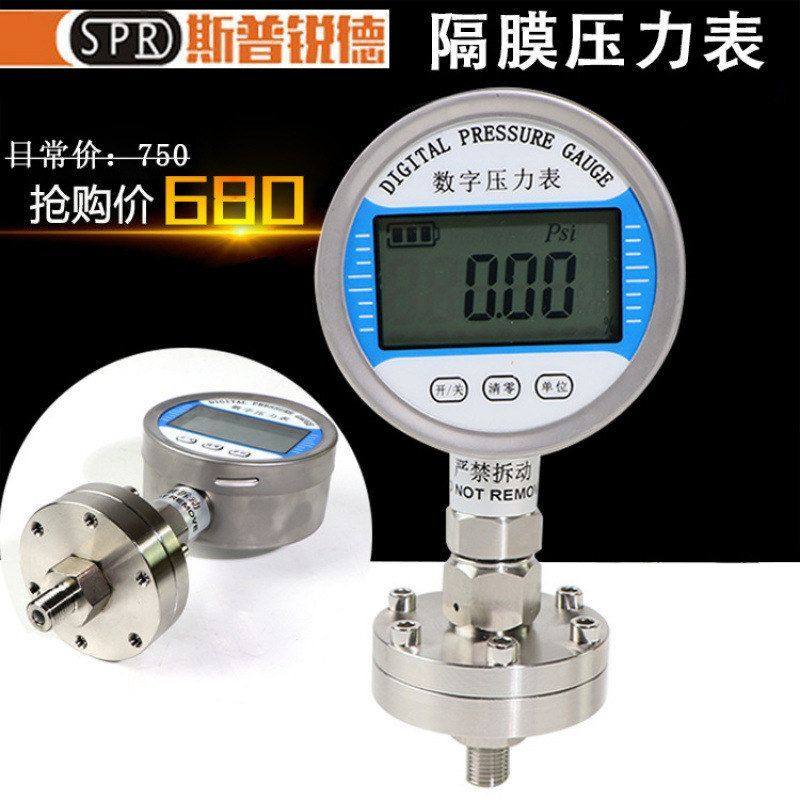 高精度数显隔膜进口压力表 电子数字精密0.4级真空负压表水压气压