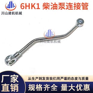 五十铃330滤芯柴油6HK1缸管发动机 SY335365油管 进回三一挖机泵