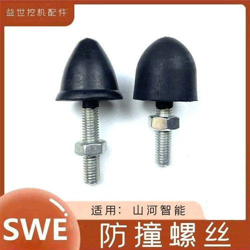 山河智能50 60 70 80 90 150 210驾驶室门顶胶防撞螺丝门碰门档塞