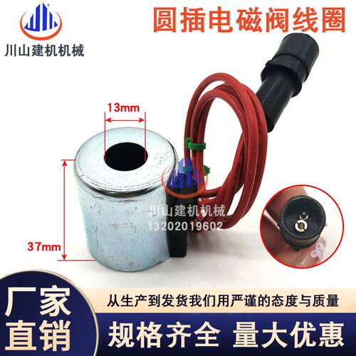 挖掘机配件适配E305 E306E307C先导快慢档电磁阀线圈12V24V