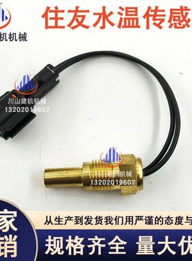 挖掘机配件住友SH200-3 210 220 A1 A2 A3水温传感器感KHR1017