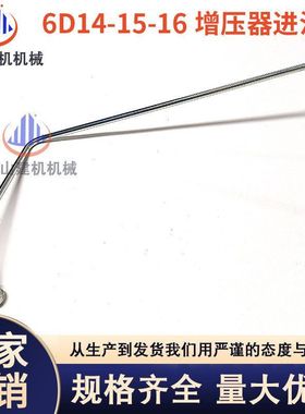适用于三菱6D14/6D15/6D16增压器进油管涡轮增压器油管挖掘机配件