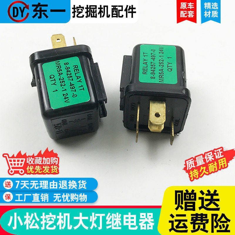挖掘机小松PC120 200 220 240 300-6-7-8大灯继电器灯光继电器24V