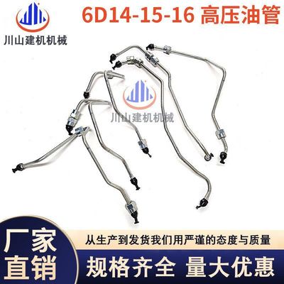 挖掘机配件三一神钢加藤6D14 6D15 6D16发动机高压油管缸管