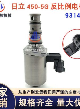 适用日立ZAX450-5G 液压泵主泵反比例电磁阀挖掘机配件 9314145