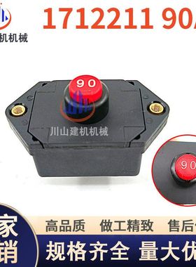 挖掘机配件E320 E336 E360 C9发动机1712211-90A断路器继电器开关