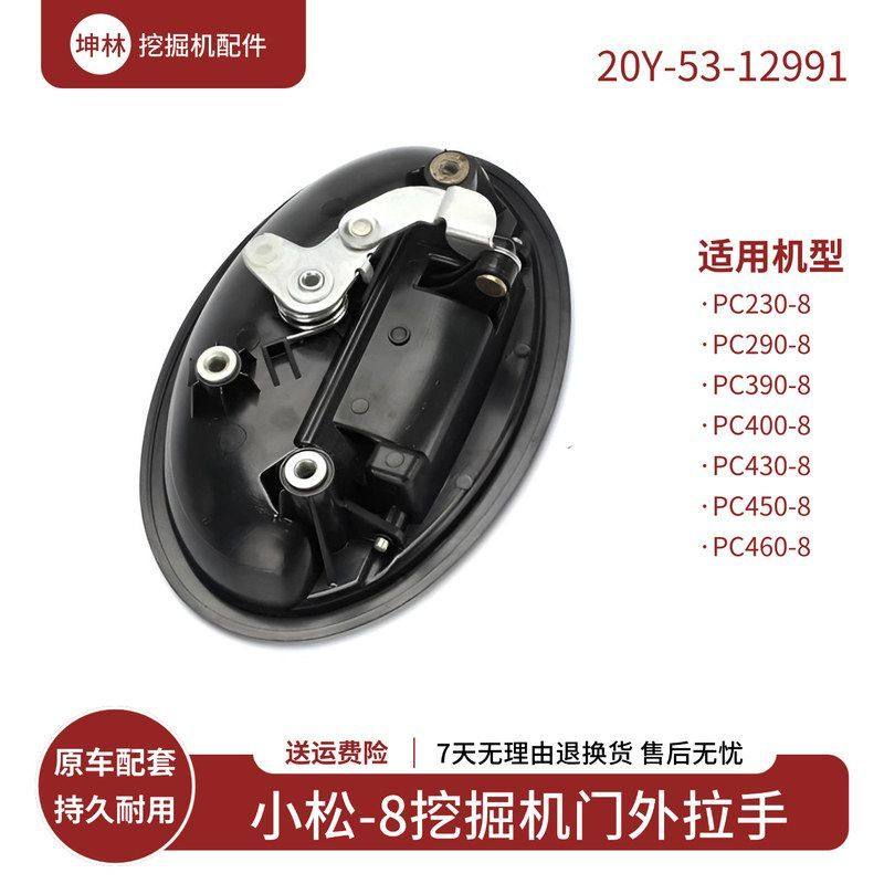 坤林适用小松PC390 400 430 450 460-8挖掘机驾驶室门外拉手配件,五金/工具,挖掘机,淘宝优惠券,粉丝福利购,淘宝优惠卷