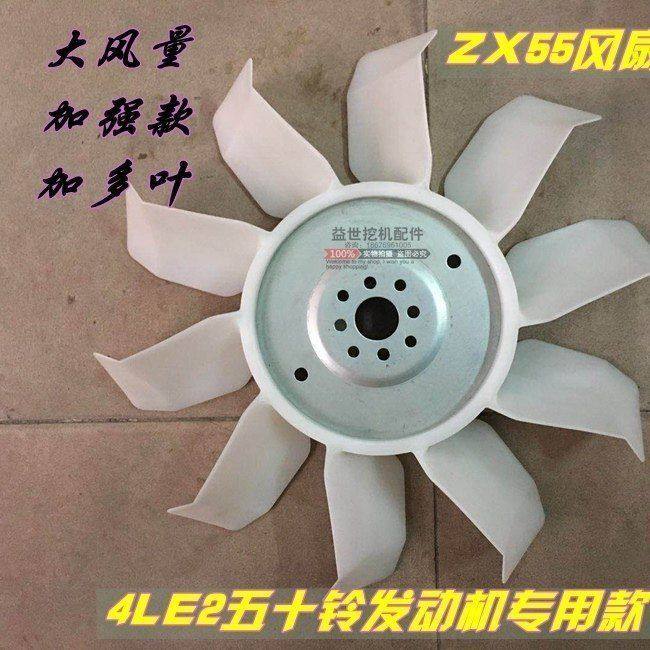 挖掘机配件日立55风扇叶日立4LE2风叶日立挖机加多叶日立挖机配件,机械设备,其他机械设备,淘宝优惠券,粉丝福利购,淘宝优惠卷