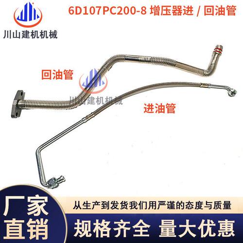 挖掘机配件PC200 220 240-8增压器机油管康明斯6D107增压器回油管