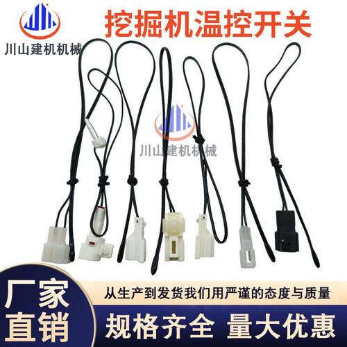 挖掘机配件温控开关三一徐工住友日立神钢斗山现代EC空调温度传感