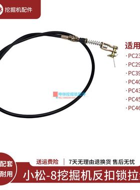 坤林适用于小松PC390 400 430 450 460-8挖掘机门碰锁反扣锁拉线