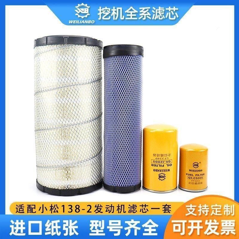 挖掘机适配小松138-2机油滤芯柴油格空气滤芯滤清器配件保养大全