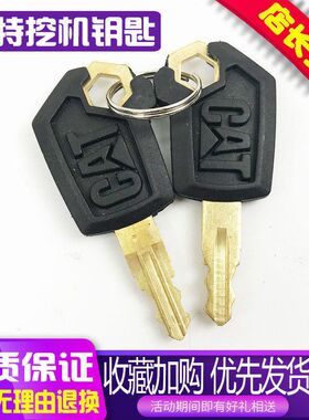 挖掘机配件卡特312/320/336/323/324/329B C D点火钥匙 启动钥匙