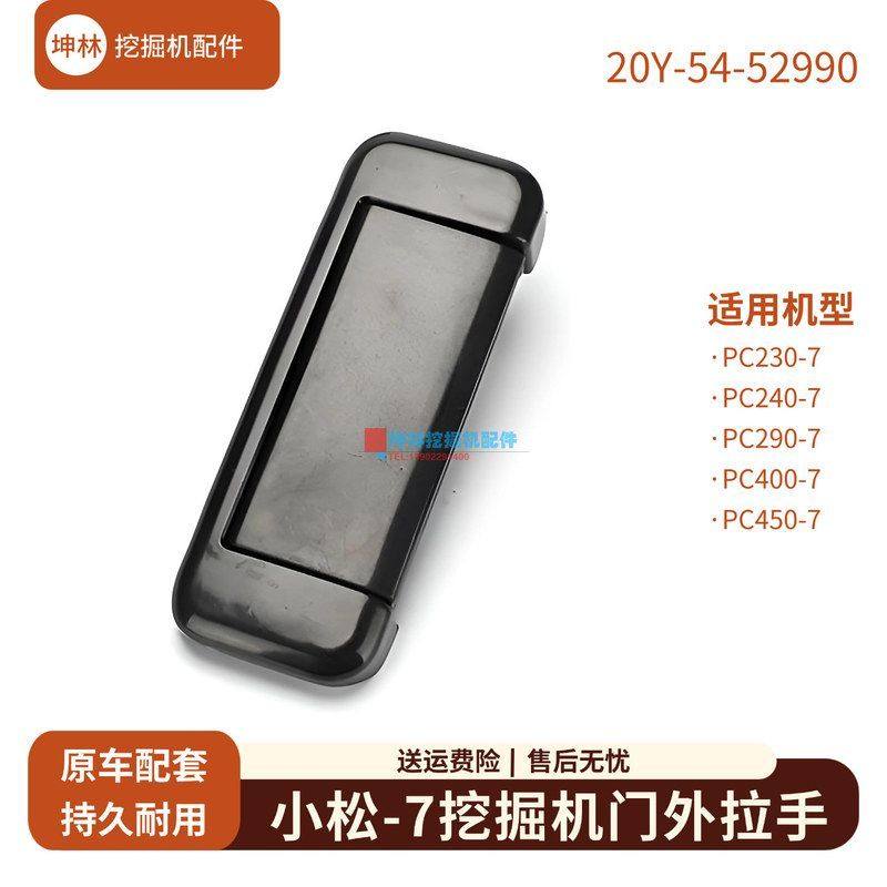 坤林适用小松PC230 240 290 400 450-7挖掘机驾驶室门外拉手配件,五金/工具,挖掘机,淘宝优惠券,粉丝福利购,淘宝优惠卷