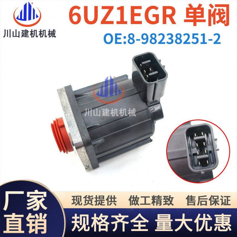 挖机配件五十铃6UZ1 ZX450-3 EGR阀电磁阀8-98238251-2 K5T70274