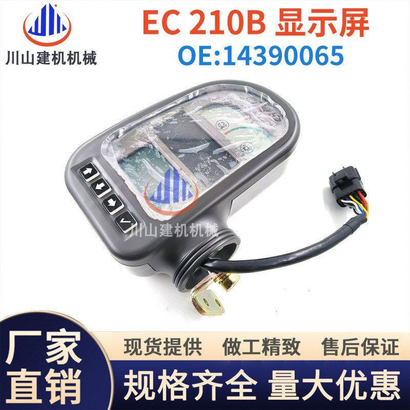 挖机适用显示屏EC210B/240B/290B/360B仪表屏仪表盘显示器1439006
