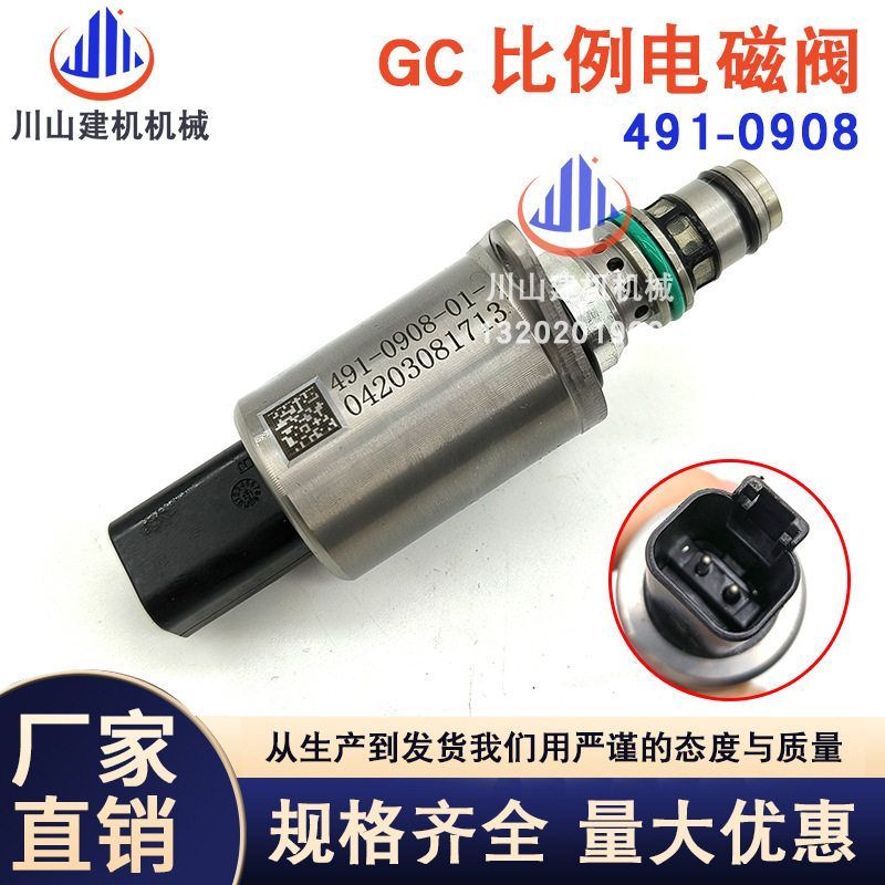 挖掘机械配件 适用挖掘机CAT320/336/349/340 电磁阀总成491-0908