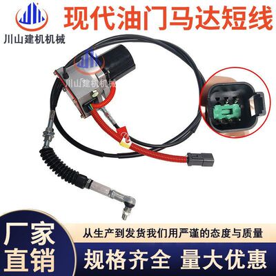 挖掘机配件现代R110 150 215-7发动机加油马达油门电机21EN-32220