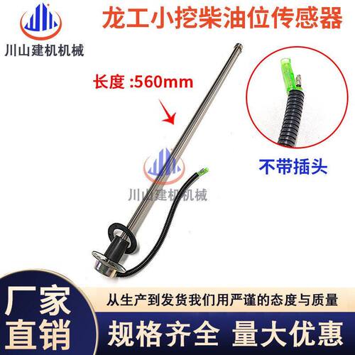 挖掘机龙工6225/60/65/75/85通用优质小挖柴油箱油浮子油位传感器