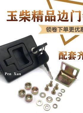 玉柴挖掘机配件YC60/85/135/210/230边门锁侧盖锁工具箱锁油箱锁