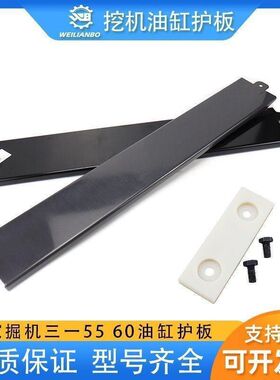 挖掘机三一SY55 60挖机大臂液压油缸护板保护挡板防滑固定保护块