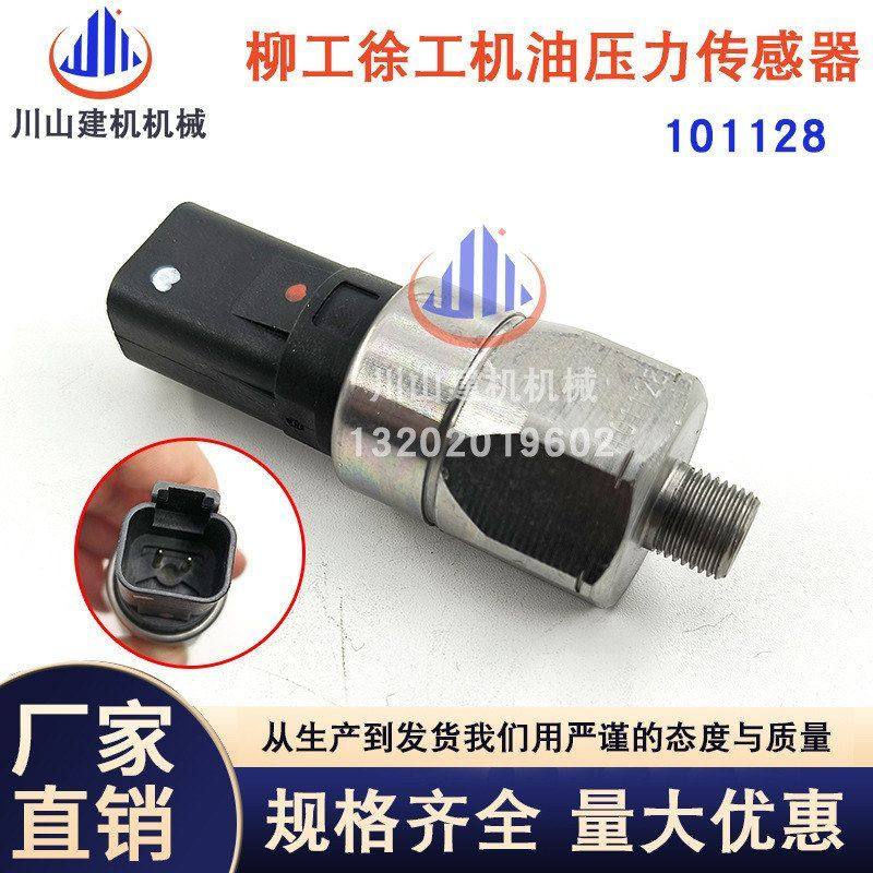 挖掘机配件徐工XE210/XE215机油压力传感器感应器感应塞101128,机械设备,其他机械设备,淘宝优惠券,粉丝福利购,淘宝优惠卷