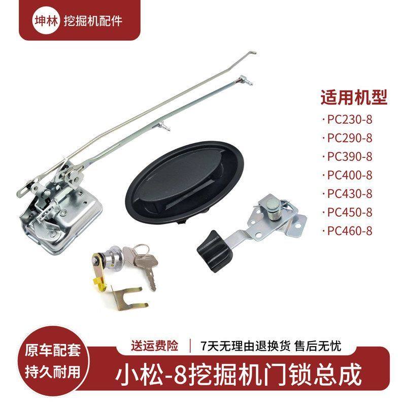 坤林适用小松PC390 400 430 450 460-8挖掘机驾驶室门锁总成配件,五金/工具,挖掘机,淘宝优惠券,粉丝福利购,淘宝优惠卷