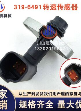 挖掘机配件适用D7ED3K953963D907装载机转速传感器319-6491感应器