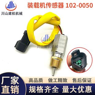 3412C挖掘机发动机温度传感器102 3512B 0050 载机配件3306 机械装