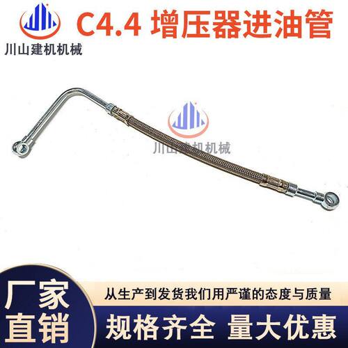 适配E320GC增压器回油管帕金斯C4.4发动机增压器进油管挖掘机配件