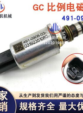 挖掘机配件新款E320 E330GC E336GC液压泵比例电磁阀491-0908