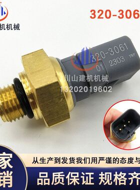 挖掘机机油燃油压力传感器320-3061E320D2/323D2/318D配件发动机