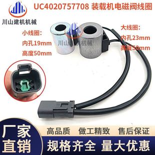 挖掘机配件工程机械PCWA320 载机电磁阀线圈UC4020757708 WA380装