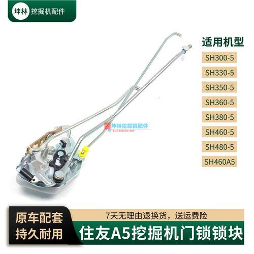 挖掘机门锁锁块适配住友SH300 350 360 380 460 480-5-A5驾驶室门