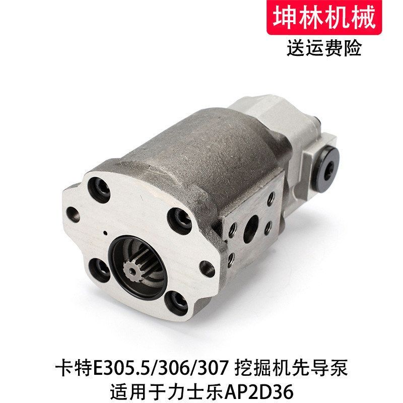 卡特E305.5/306/307挖掘机先导泵力士乐AP2D36液压齿轮泵辅助尾泵