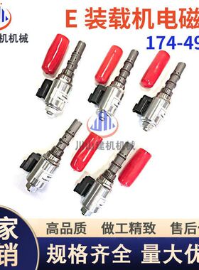 机械挖机配件E996 970 980H装载机液压泵先导比例电磁阀174-4913