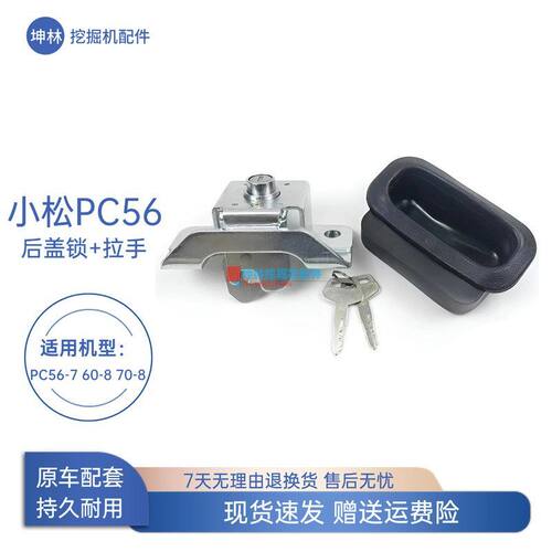 -总成-引擎盖锁机盖锁适配后盖锁锁小松PC5660708后备箱挖掘机7 /