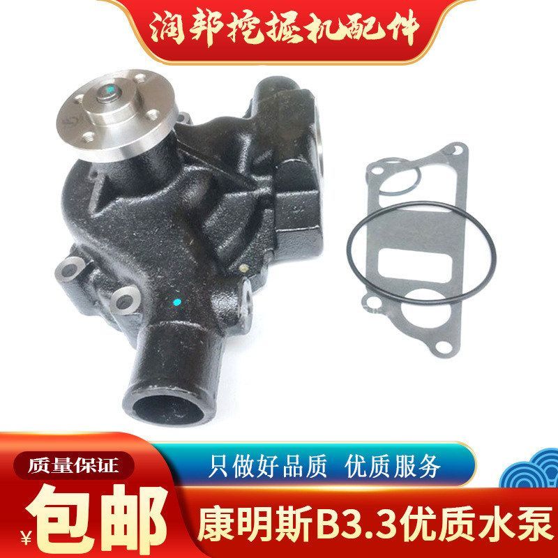 挖掘机配件 康明斯B3.3水泵 玉柴85柳工908徐工80发动机水泵