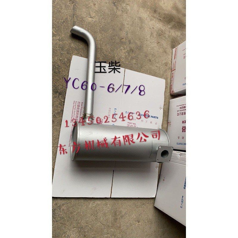 挖机配件玉柴YC20-8 YC35-6/8 YC85-6/7/8新款老款消声器排气管