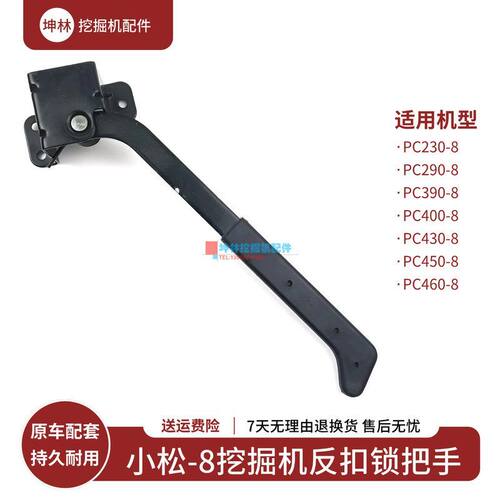 挖掘机门碰锁反扣锁把手适配小松PC390 400 430 450 460-8驾驶室