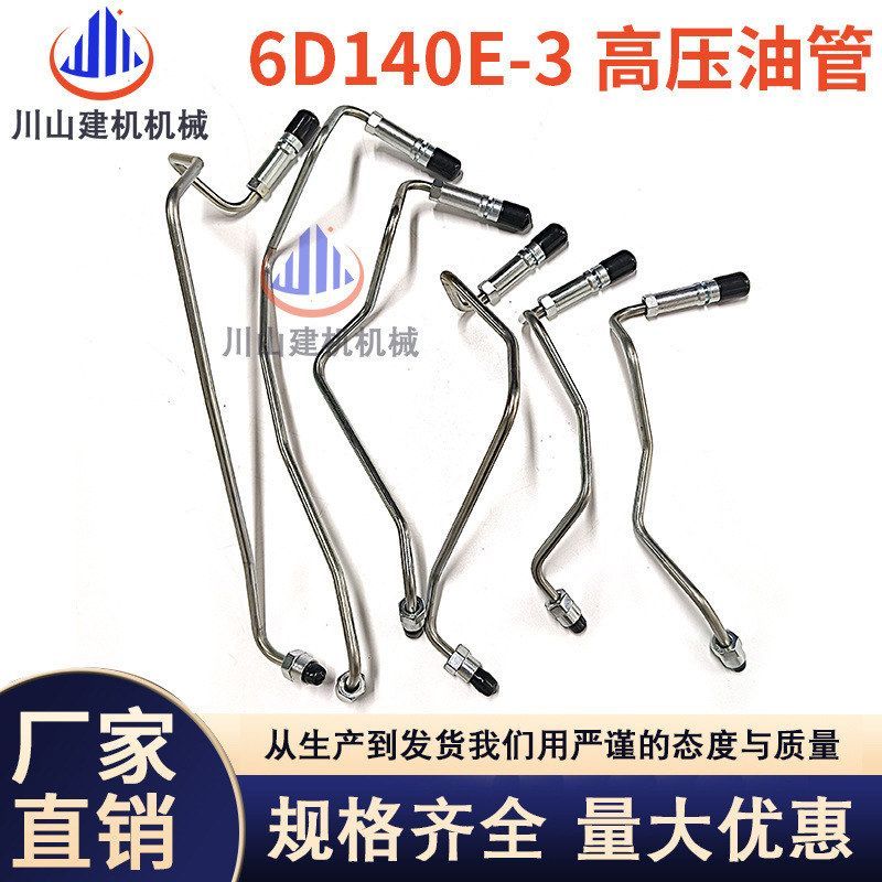 挖掘机PC400 6D140E-3高压油管柴油管6217-71-5112 5122 51325142